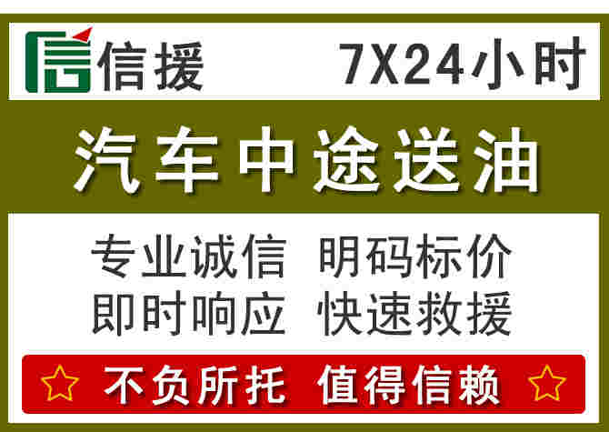 南郑区汽车救援送柴油