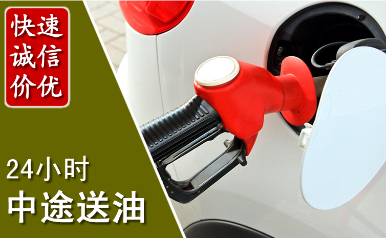 南郑区中途汽车送防冻液