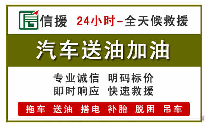 南郑区汽车救援送汽油
