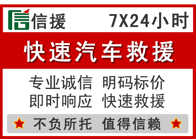  南郑区信援汽车送油救援电话