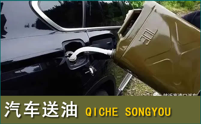 南郑区汽车救援送水案例