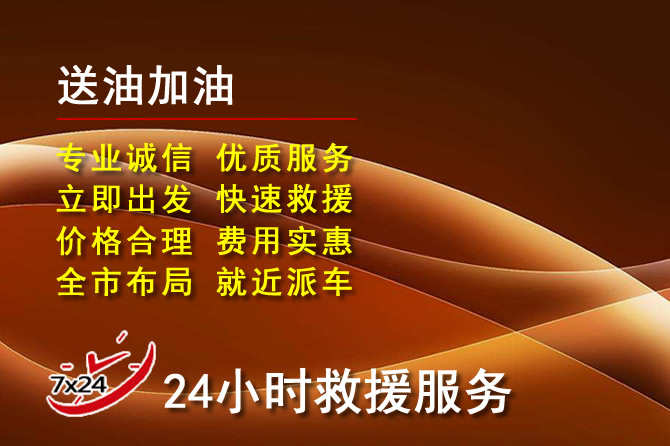 南郑区道路救援汽车送机油