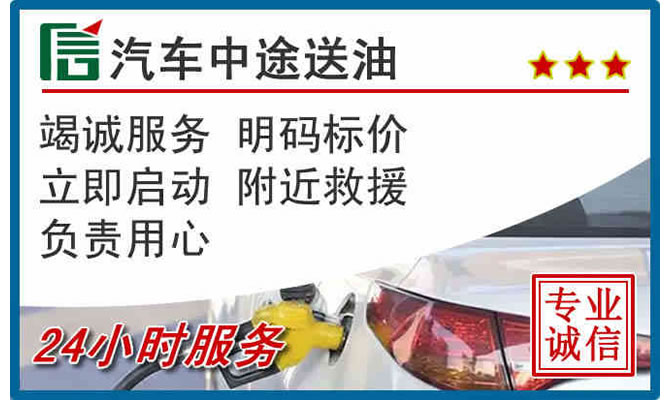 南郑区高速公路汽车送汽油